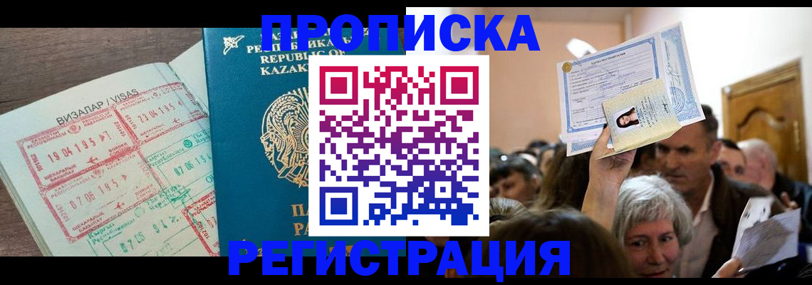 прописка штамп в Урайе
