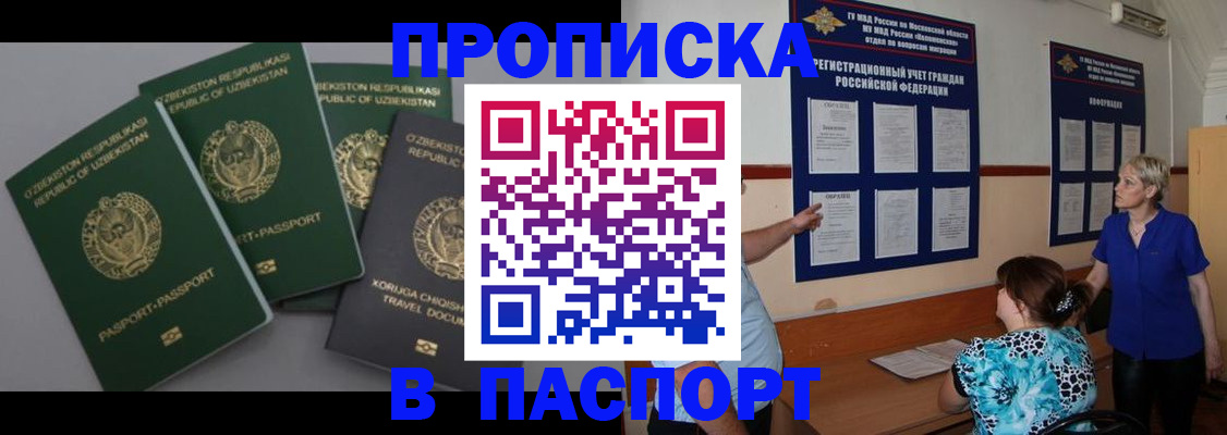 купить прописку в Урайе