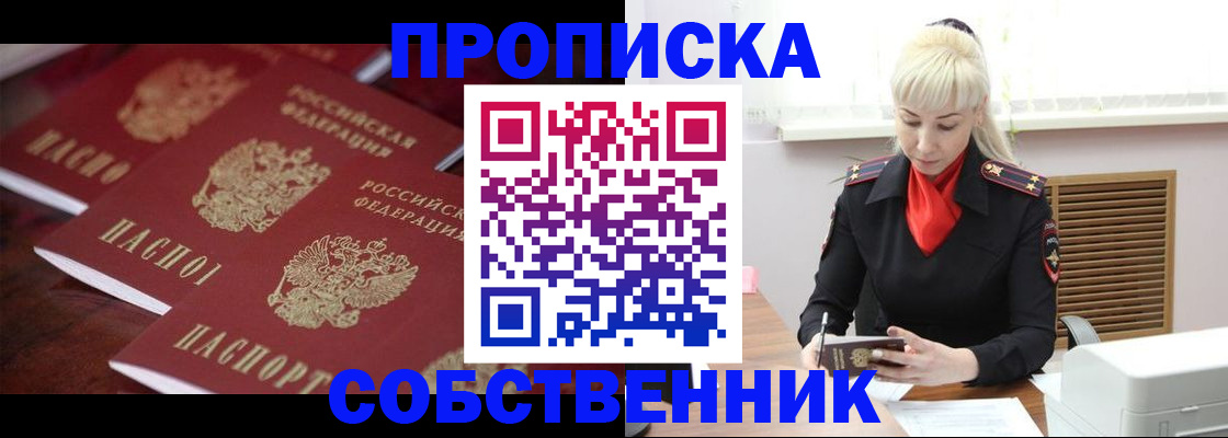 прописка в Урайе