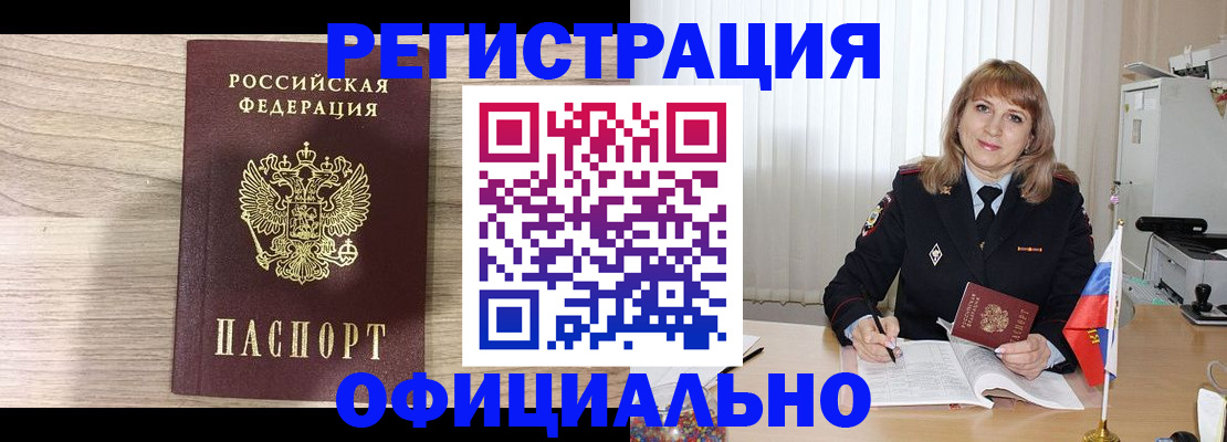 купить прописку в Урайе